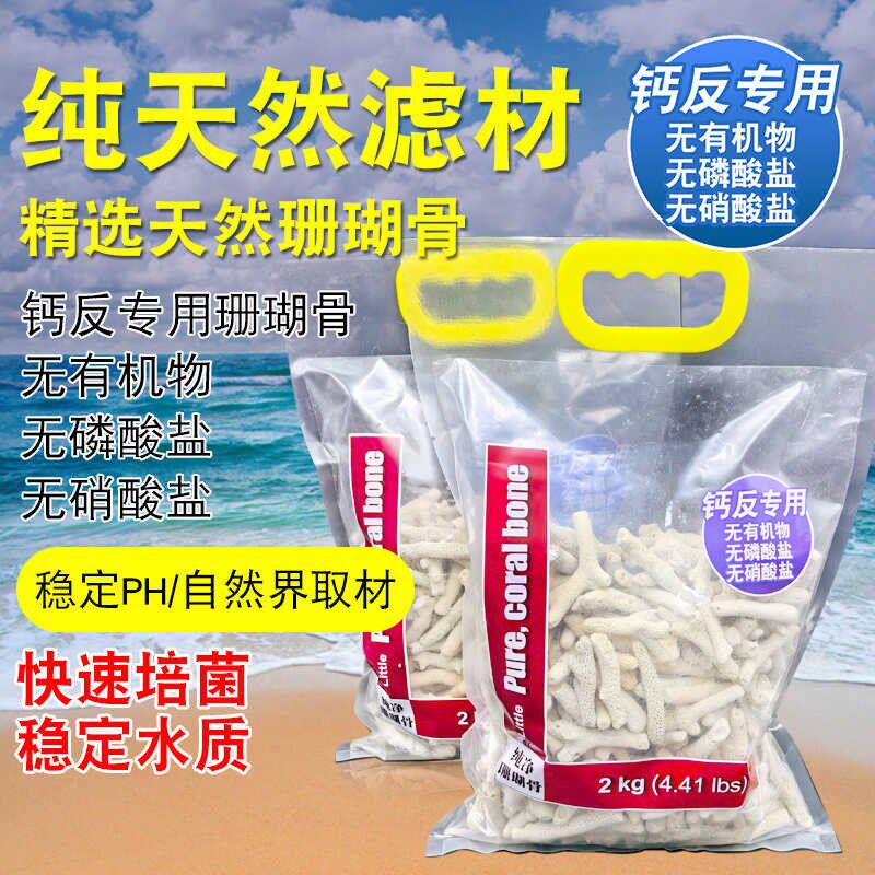 天然纯净珊瑚骨海水鱼缸过滤材料珊瑚缸钙反耗材底砂珊瑚沙珊瑚石