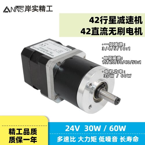 42直流无刷电机60W24V行星减速马达BLDC驱动套装可调速正反转