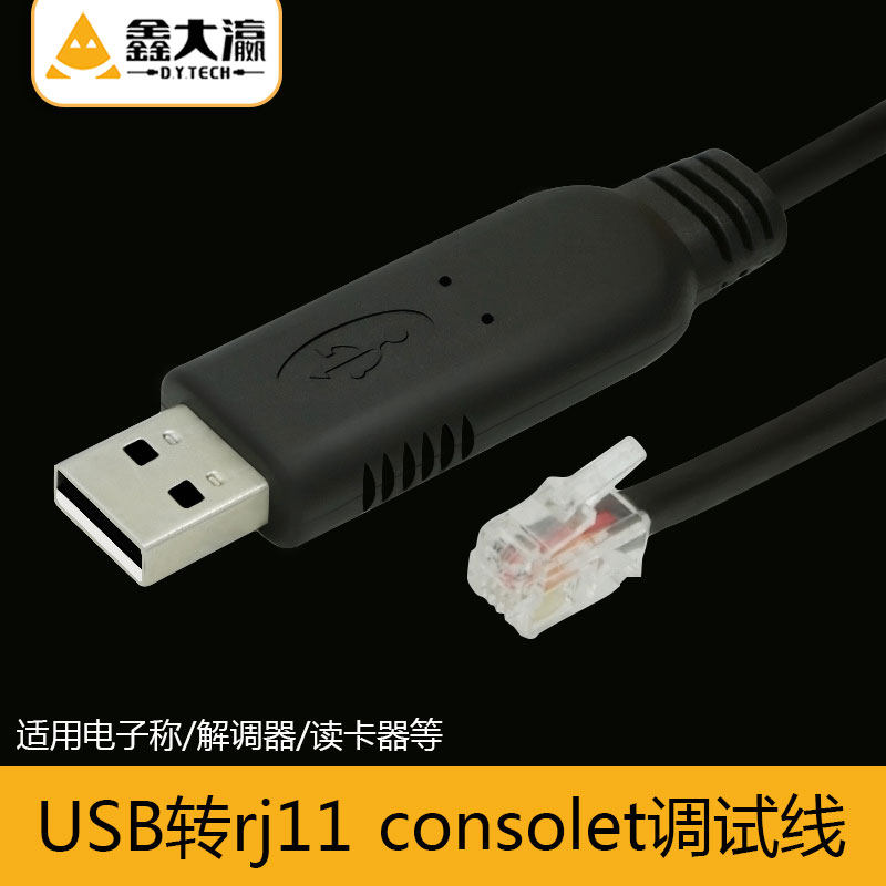 usb转rj11 rj12调试线串口rs232控制配置线 收银机电子秤专用线