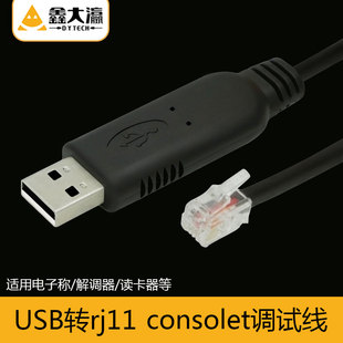usb转rj11 rj12调试线串口rs232控制配置线 收银机电子秤专用线