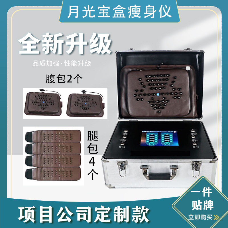 瑾玉佳人仁同款健康管理调理仪排湿排寒月光宝盒减肥仪器材美容院