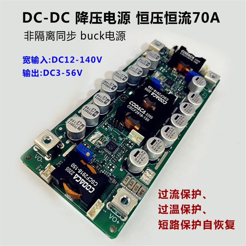 DCDC直流降压稳压模块15-130V140V转5-56V恒压恒流电池电源大功率