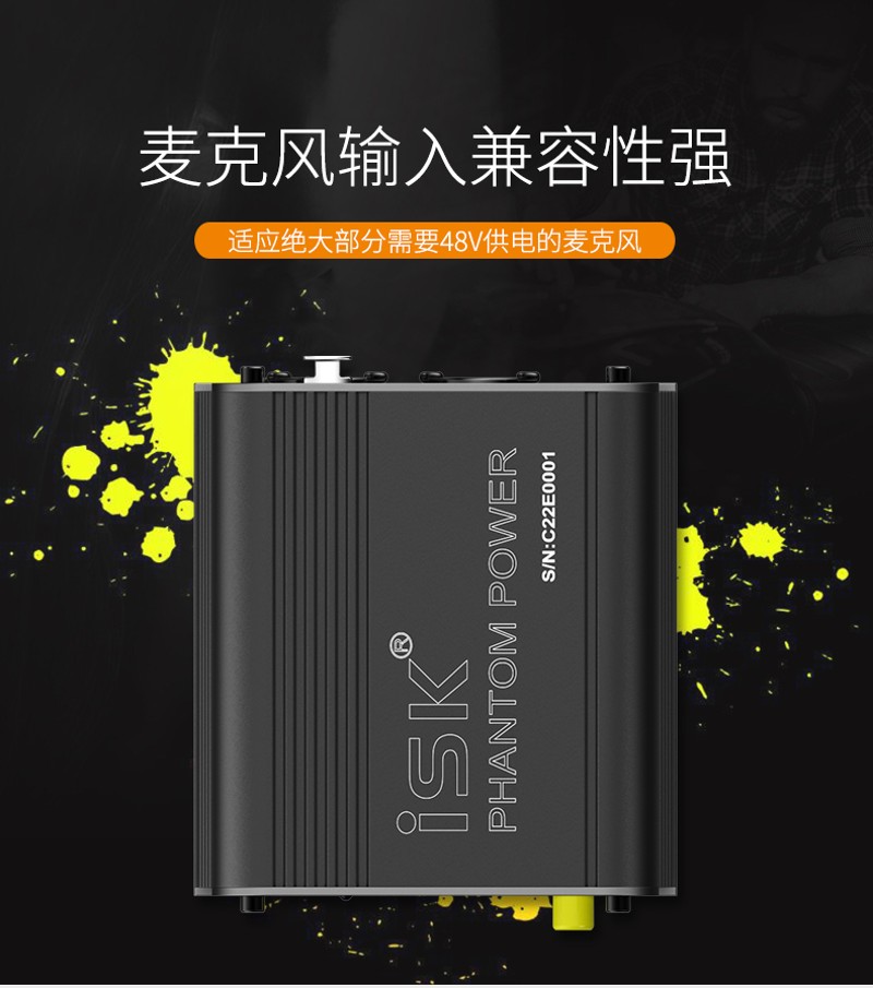 ISK SPM-001 SPM001 麦克风电容话筒专用48V供电器幻象 幻像电源图片