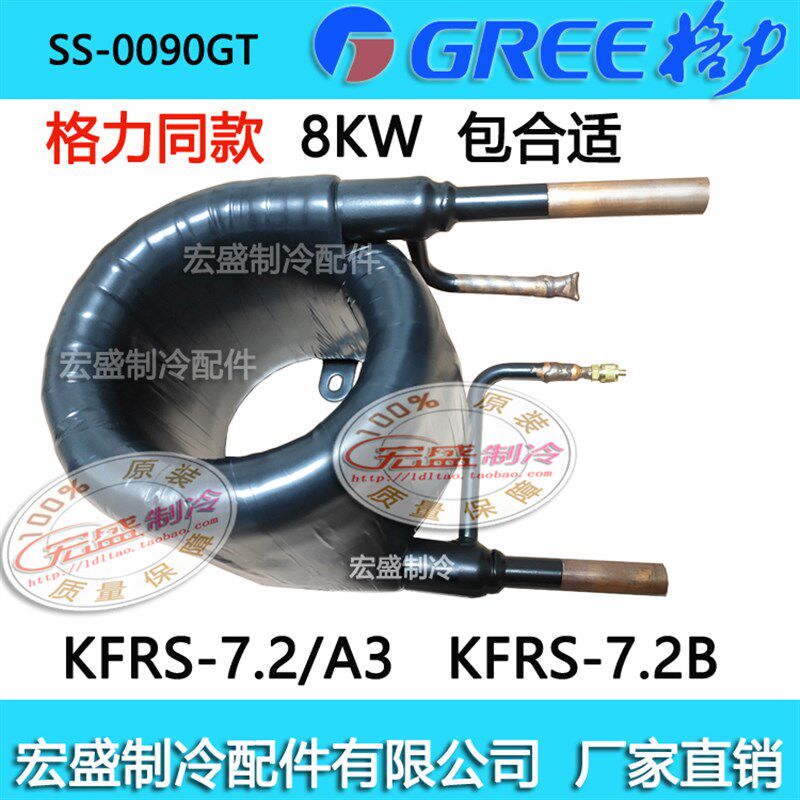 挌力空气能热水器FRS7.2A换热器 泉之恋8KW冷凝器套管5KW 12ZM/B2