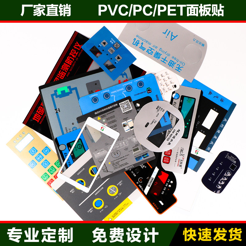 厂家定做加工薄膜开关按键PC仪表设备面板PET面膜PVC面贴标牌定制