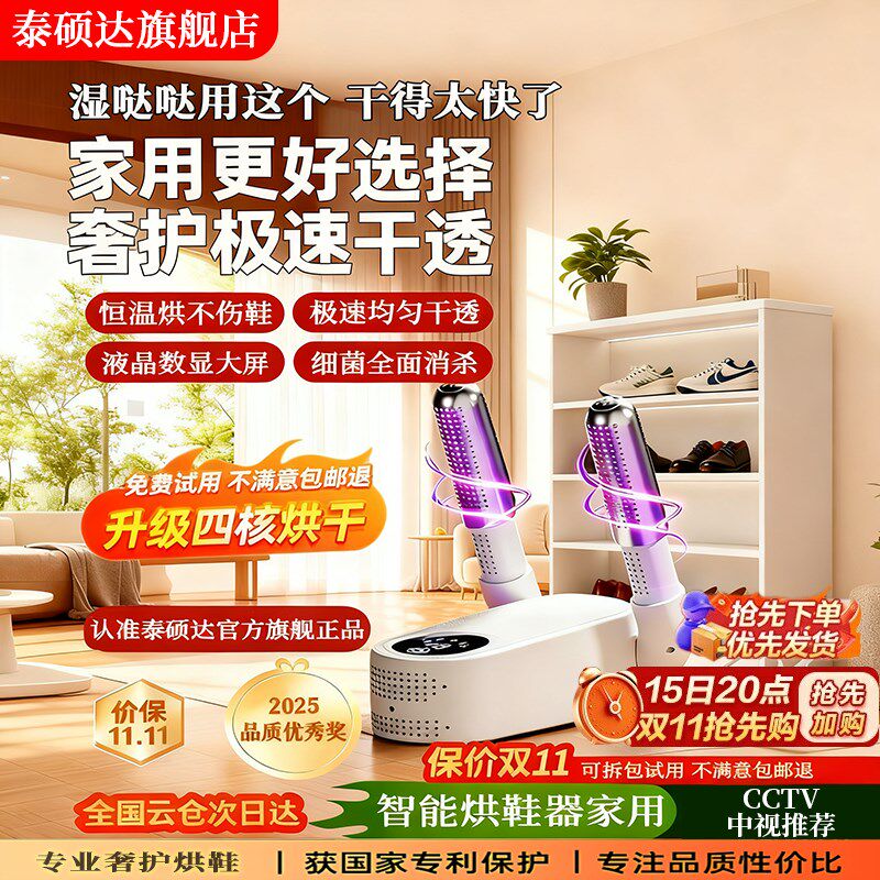 【除菌烘干一体】烘鞋器干鞋器宿舍家用鞋子烘干器除臭杀菌干鞋机
