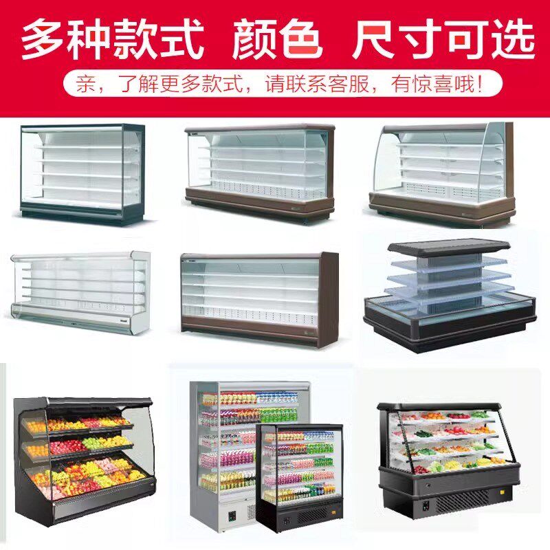 风幕柜水果保鲜柜麻辣烫立式蔬菜串串商用超市饮料牛奶冷藏展示柜
