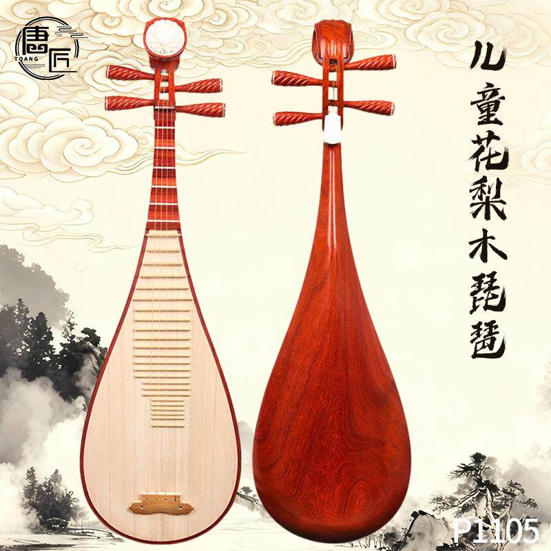 儿童硬木琵琶乐器学生初学入门练习演奏仿红木非洲红花梨木琵琶琴
