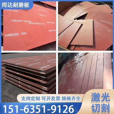 进口悍达HARDOX400-450-500-550-600高强度耐磨钢板激光切割加工