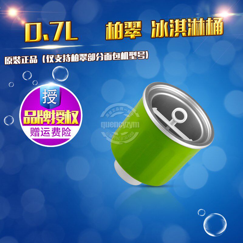 柏翠面包机冰淇淋桶 塑料搅拌叶 制作冰淇淋专用配件 变速器 底座