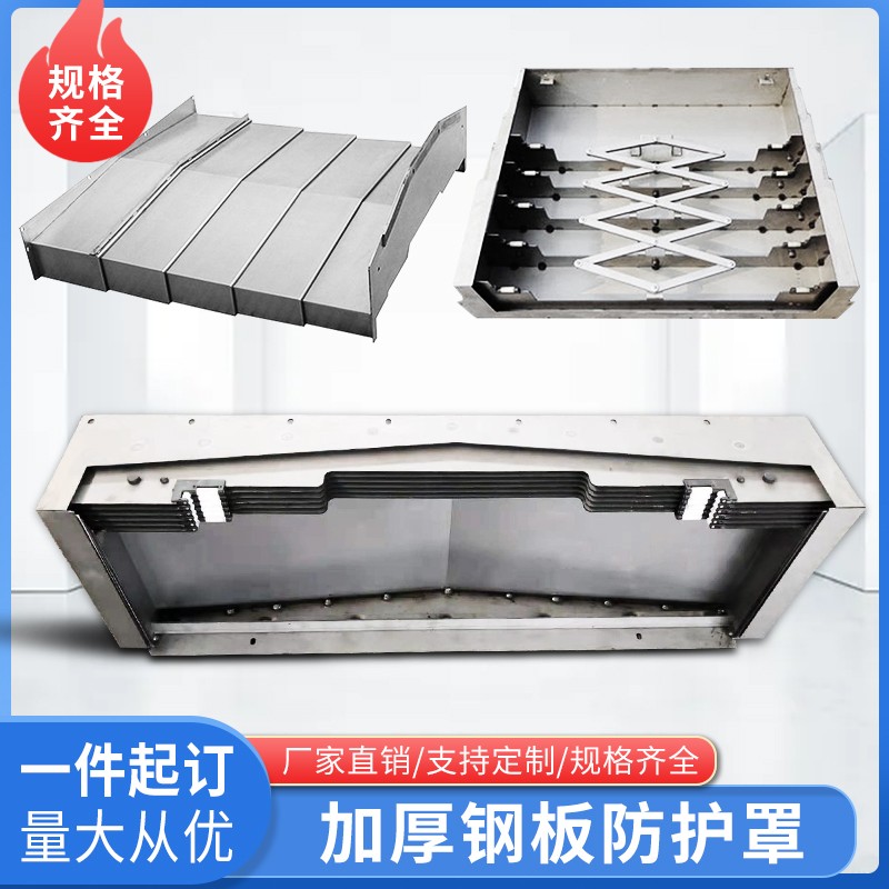 厂家直销数控机床加工中心钢板防护罩850 1060Y轴伸缩导轨防护罩