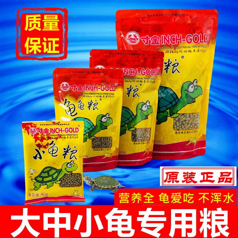 龟粮饲料乌龟饲料草龟食物巴西龟通用粮食寸金龟龟粮补钙虾干龟食