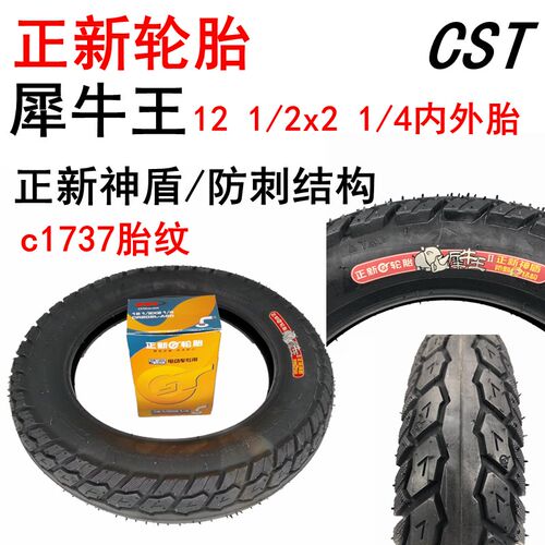 电动车12 1/2x2 1/4内外胎实心胎12.5寸真空胎310x50-203正新轮胎