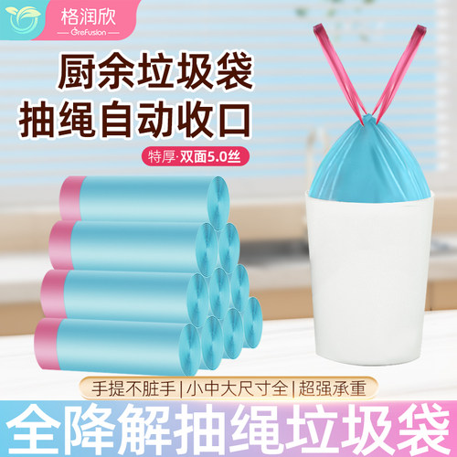 Grefusion抽绳垃圾袋可全降解家用手提式厨房特加厚收口小中大号