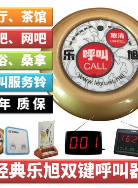 乐旭无线呼叫器音乐餐厅饭店酒家特色农家菜茶馆沐足桑拿城服务铃