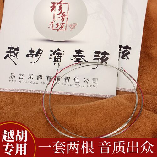 珍音坊专业演奏越胡弦剧团乐队越胡主胡琴弦
