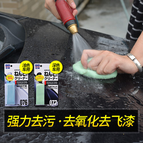 SOFT99洗车泥白车专用强力去污火山磨泥黑车擦汽车漆面去飞漆神器