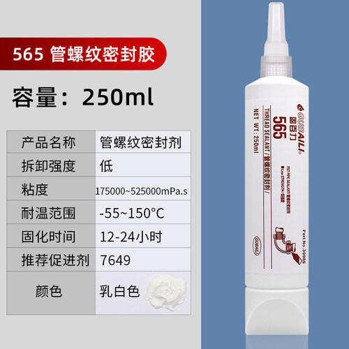 新品510 515 518 565 567 577 胶水管螺纹耐高温厌氧型平面密封胶