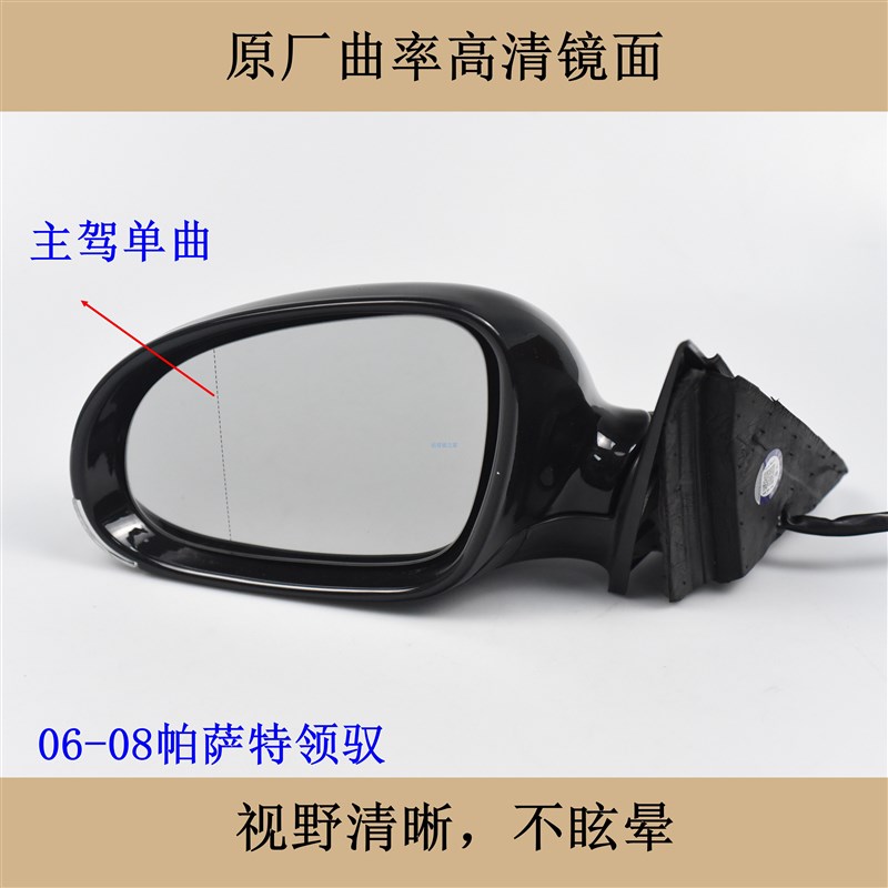 大众帕萨特后视镜总成 适配新旧款倒车镜黑色烤漆 汽车外后视镜配