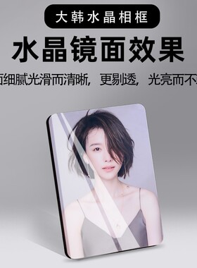 大韩水晶简约摆台照片定制洗照片做成相框摆件婚纱照放大挂墙相片