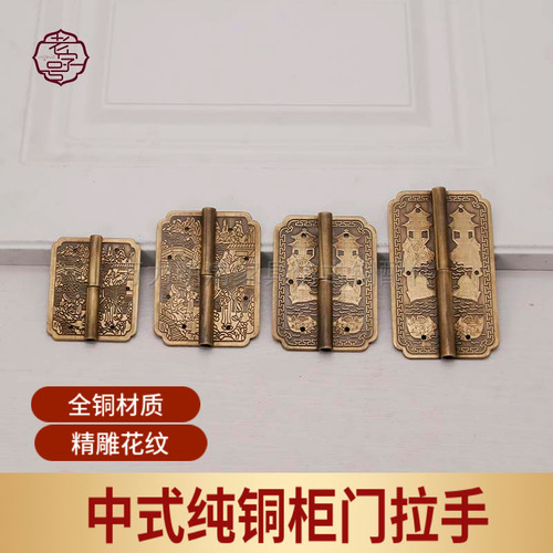中式合页黄铜明装合页古典家具雕花古铜色合页民宿客栈窗户合页