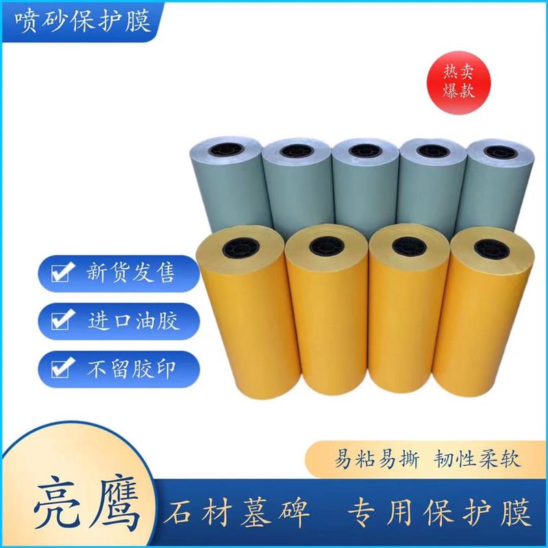 玻璃石材瓷砖墓碑大理石喷砂喷漆雕刻专用不干胶保护膜 60宽120宽