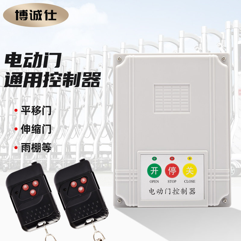 电动伸缩门有轨平移门控制器通用控制器220V主板单电机控制器主板