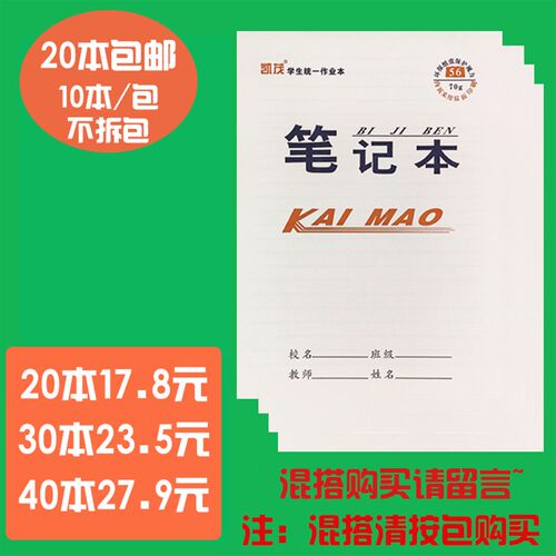 凯茂16k56型中小学生作业本白皮练习簿双面书写大方格数学本大本
