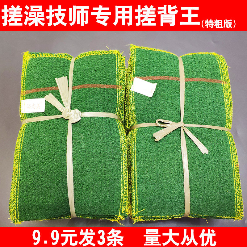 加厚搓背王绿王浴场专用澡堂技师搓澡巾酒店粗砂搓澡王冯氏粗磨砂