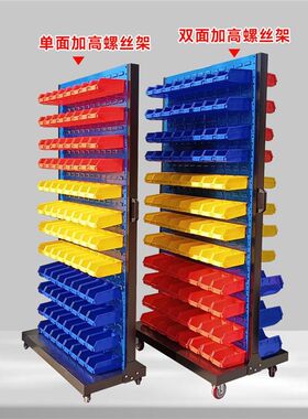 五金工具架双面多功能物料整理架子车间移动货架螺丝盒收纳展示架