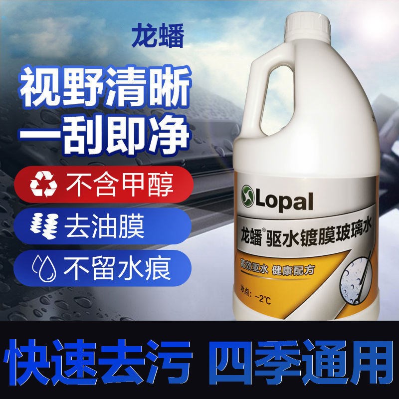 龙蟠驱水镀膜挡风玻璃清洗剂车用去虫胶去树胶夏季专用雨季专用图片