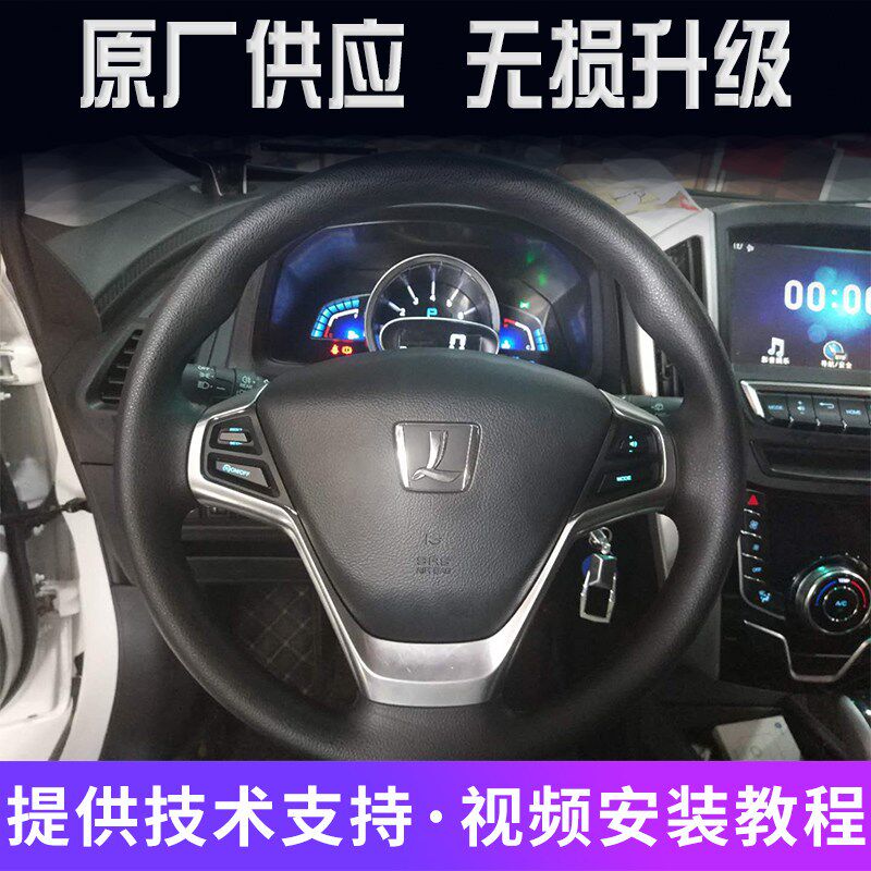 纳智捷优六U6多功能方向盘按键 定速巡航方控开关 换挡拨片原厂改