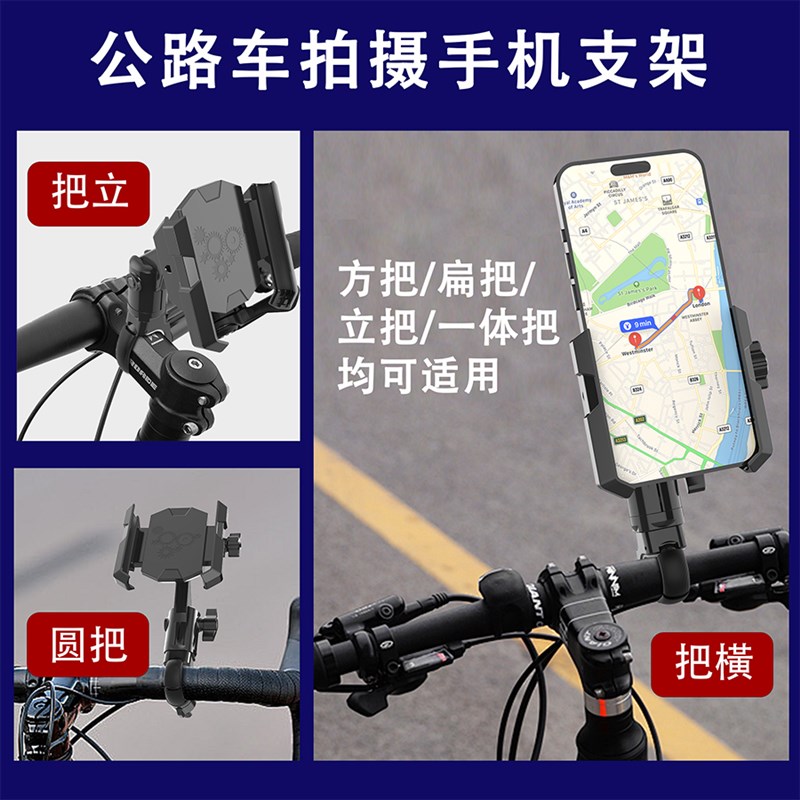 公路车手机架骑行可拍摄支架导航一体弯扁把自行车山地车固定专用图片