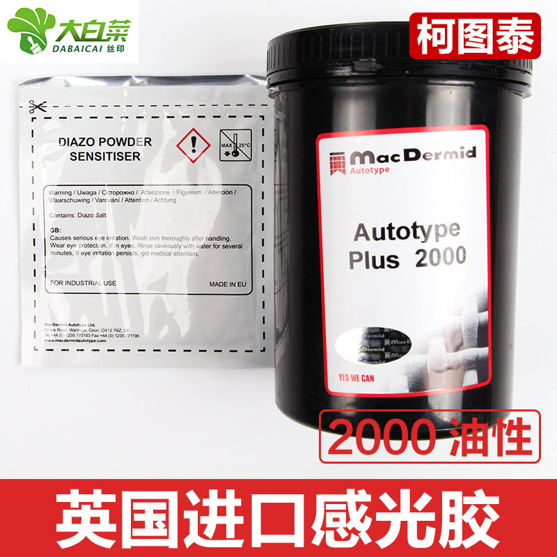柯图泰8000感光胶水油两用油性重氮感光胶丝印制版材料感光胶包邮