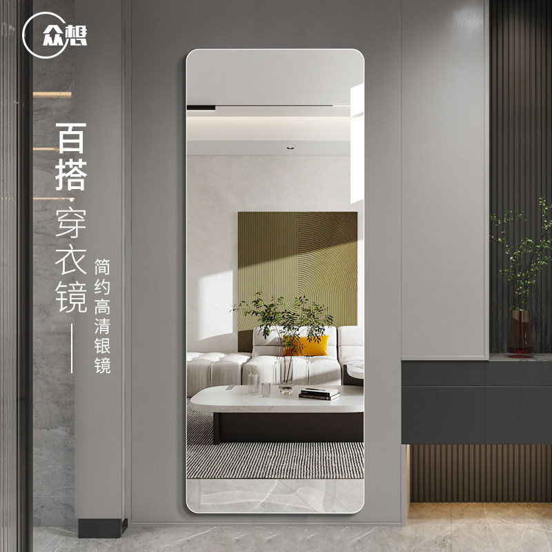 众想无框壁挂式全身镜子贴墙自粘穿衣镜家用卧室落地试衣镜防爆镜
