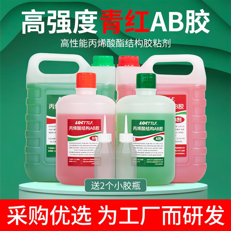 包邮丙烯酸5分钟快干青红胶 粘金属塑料不锈钢陶瓷木材石头专用强