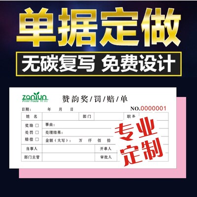 【奖罚赔单】2联二联奖励处罚惩罚款赔偿记录单据两份三联3复写手