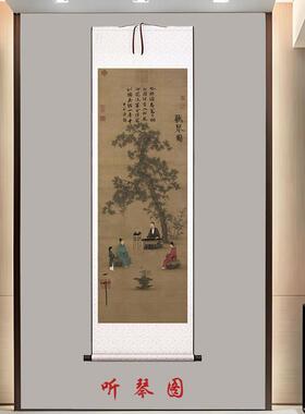 北宋赵佶听琴图仿古国画高清微喷茶室客厅办公室书房装饰卷轴挂画