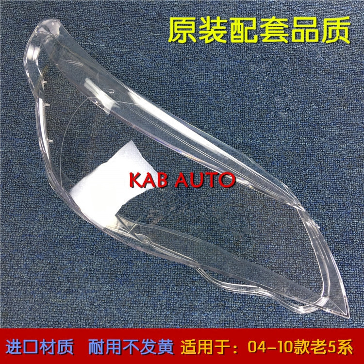 宝马老五系大灯罩 04-10老款原车5系前大灯透明面罩 E60/E61灯壳