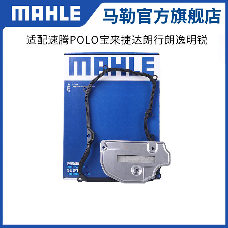 马勒变速箱滤芯垫HX117KIT速腾POLO宝来捷达朗行朗逸桑塔纳明锐