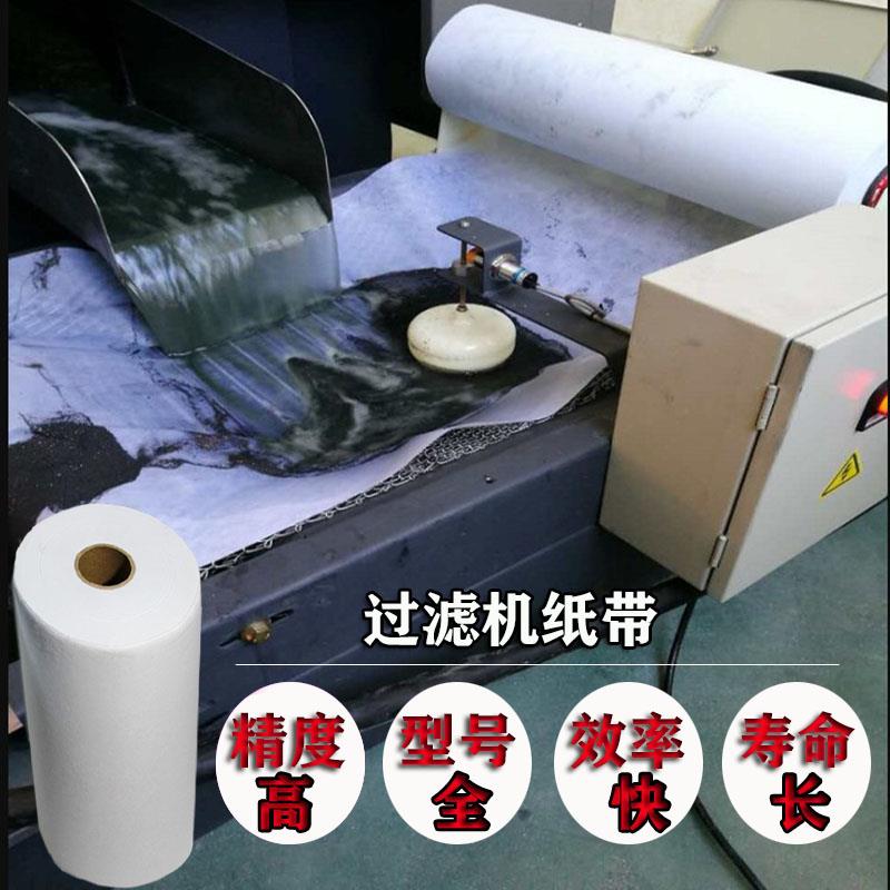 诚博工业滤油纸550mm宽度 机床切削液过滤棉与皂化液过滤布