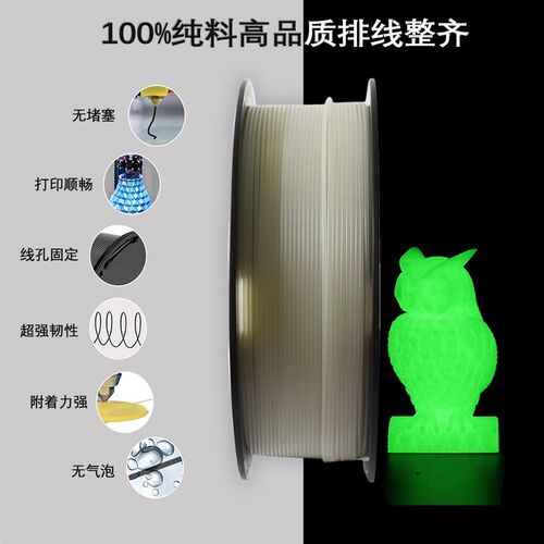 蓝极光PLA夜光3D打印机耗材 黑暗中发光打印耗材 1.75mm