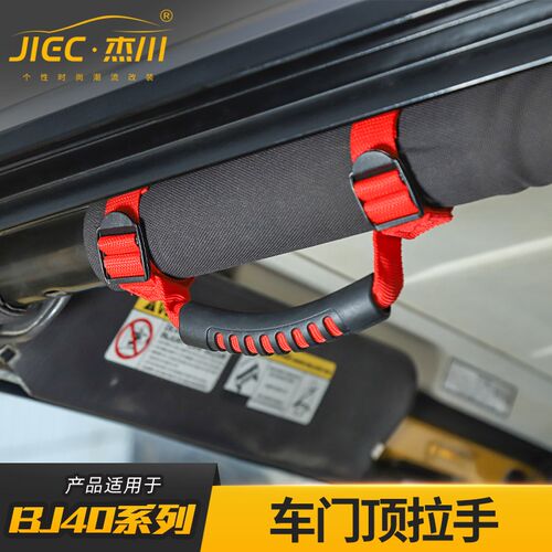 适用于北京BJ40L车顶拉手扶手多功能储物包把手bj40plus改装内饰
