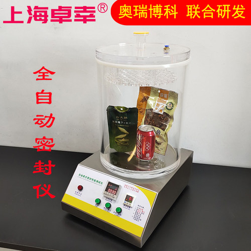 真空密封性能测试仪密封仪包装袋密封测试仪密封测漏仪泄漏检测仪