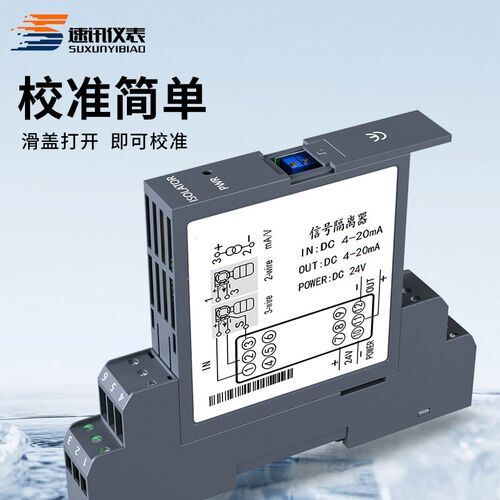 速讯信号隔离器一进二出隔离栅电流电压变送4-20mA转换0-5V0-10V