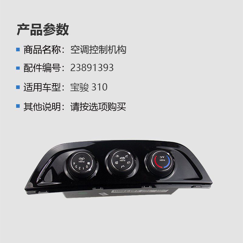 适用于宝骏310/310W空调开关控制旋钮 后除霜开关暖风操作机构