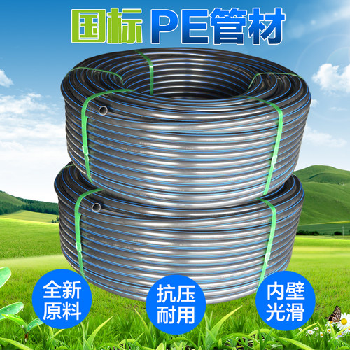 PE管材自来水管PE给水管20/25/32/40/50634分6分PE黑色盘管塑料饮