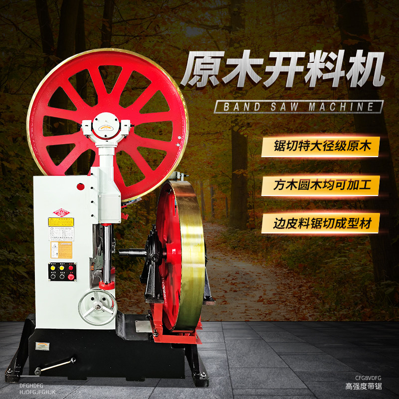 木工带锯机全自动大型数控跑车立式重型原木开料开方锯卧式龙门锯
