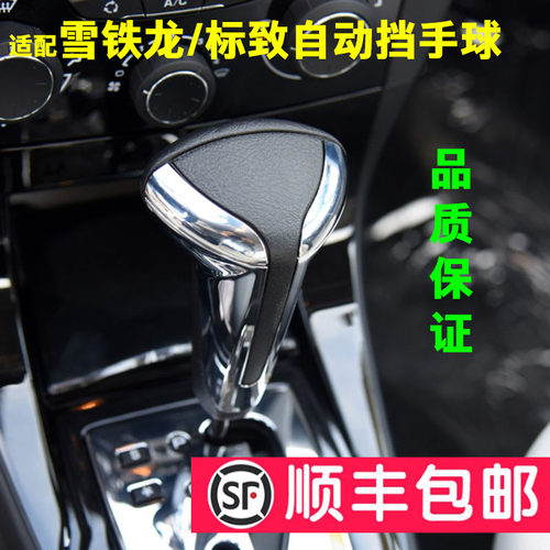 适配雪铁龙世嘉档把头排自动挡凯旋标致301 新爱丽舍手球挂档手柄
