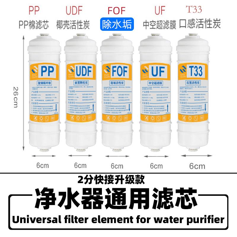 净水器通用滤芯五级快接超滤2分3分pp棉后置活性炭除垢水碱弱碱性